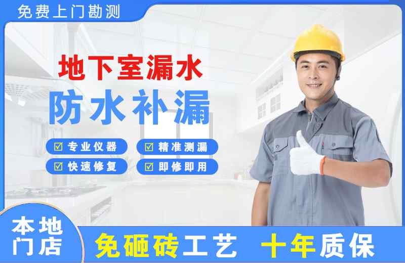 天全地下室漏水维修